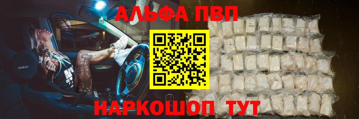 Alpha-PVP СК  A PVP Crystall  А ПВП мука  Вход с VPN  Аксай 