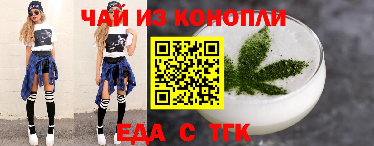 Печенье с ТГК конопля Аксай