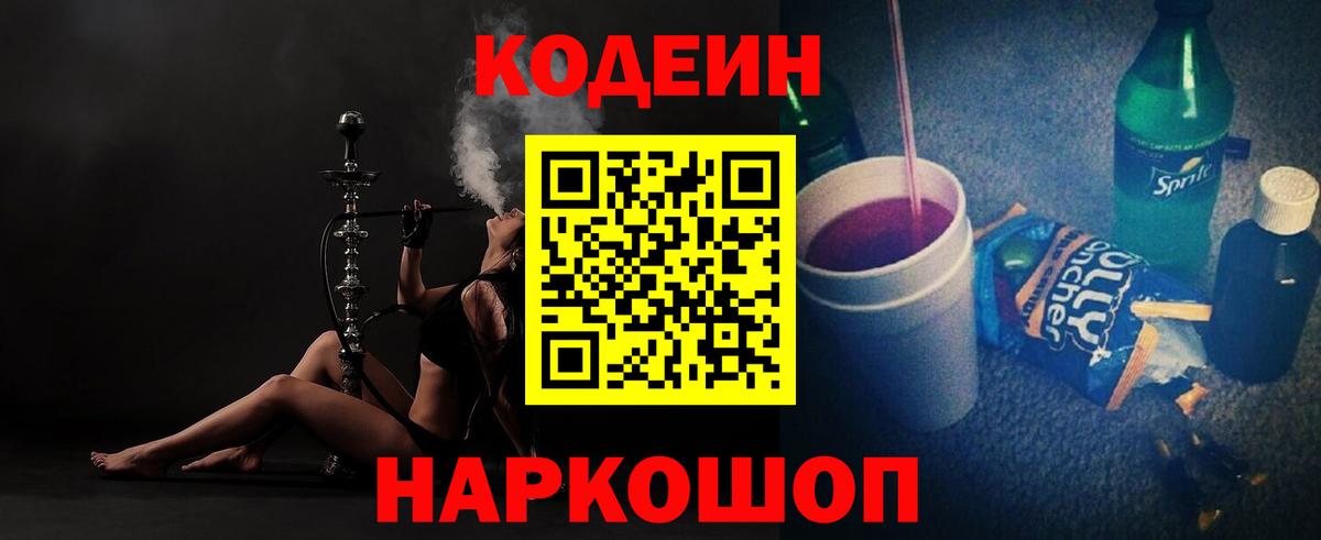 Кодеиновый сироп Lean напиток Lean (лин) Аксай