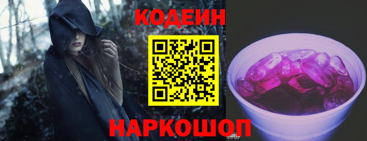Аксай  Кодеиновый сироп Lean Purple Drank  Codein напиток Lean (лин)  Вход с VPN 