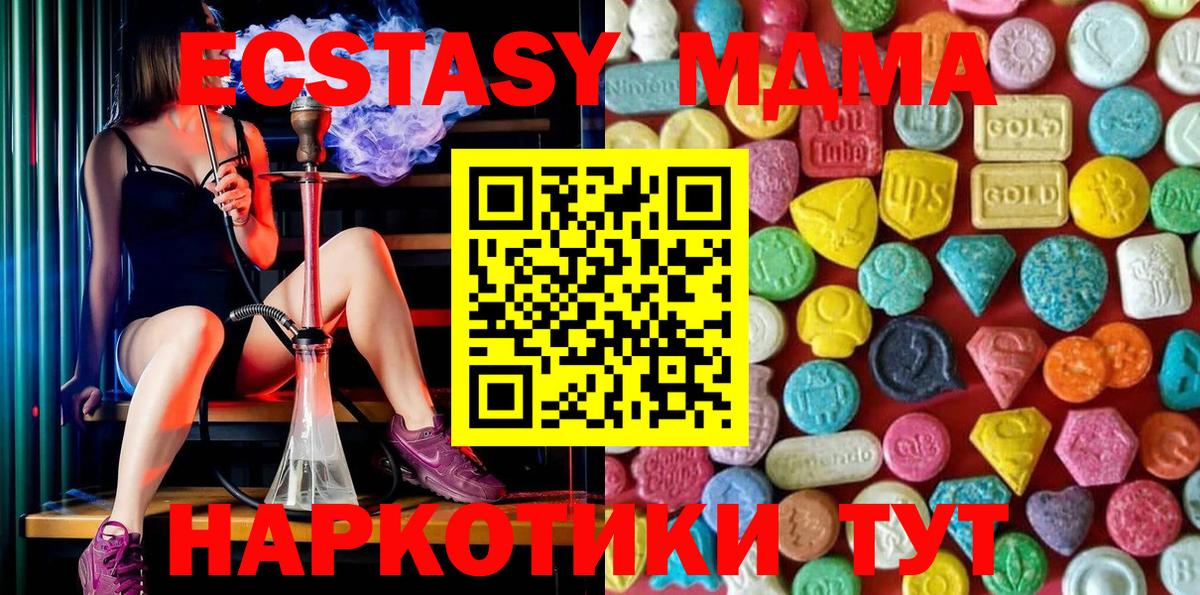 Экстази MDMA Аксай