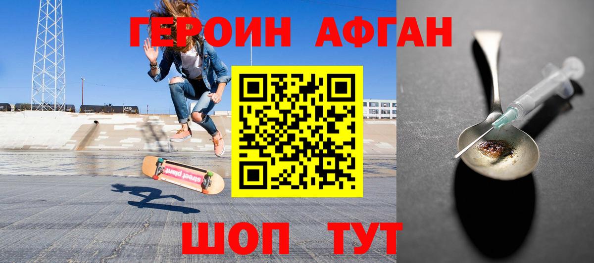 Аксай  ГЕРОИН Афган  Вход с VPN 